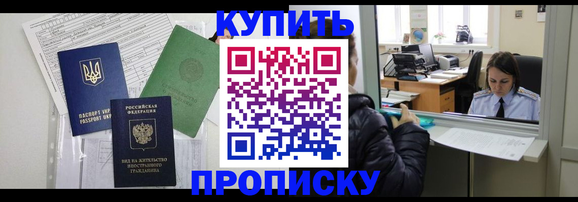 временная регистрация недорого в Уварово